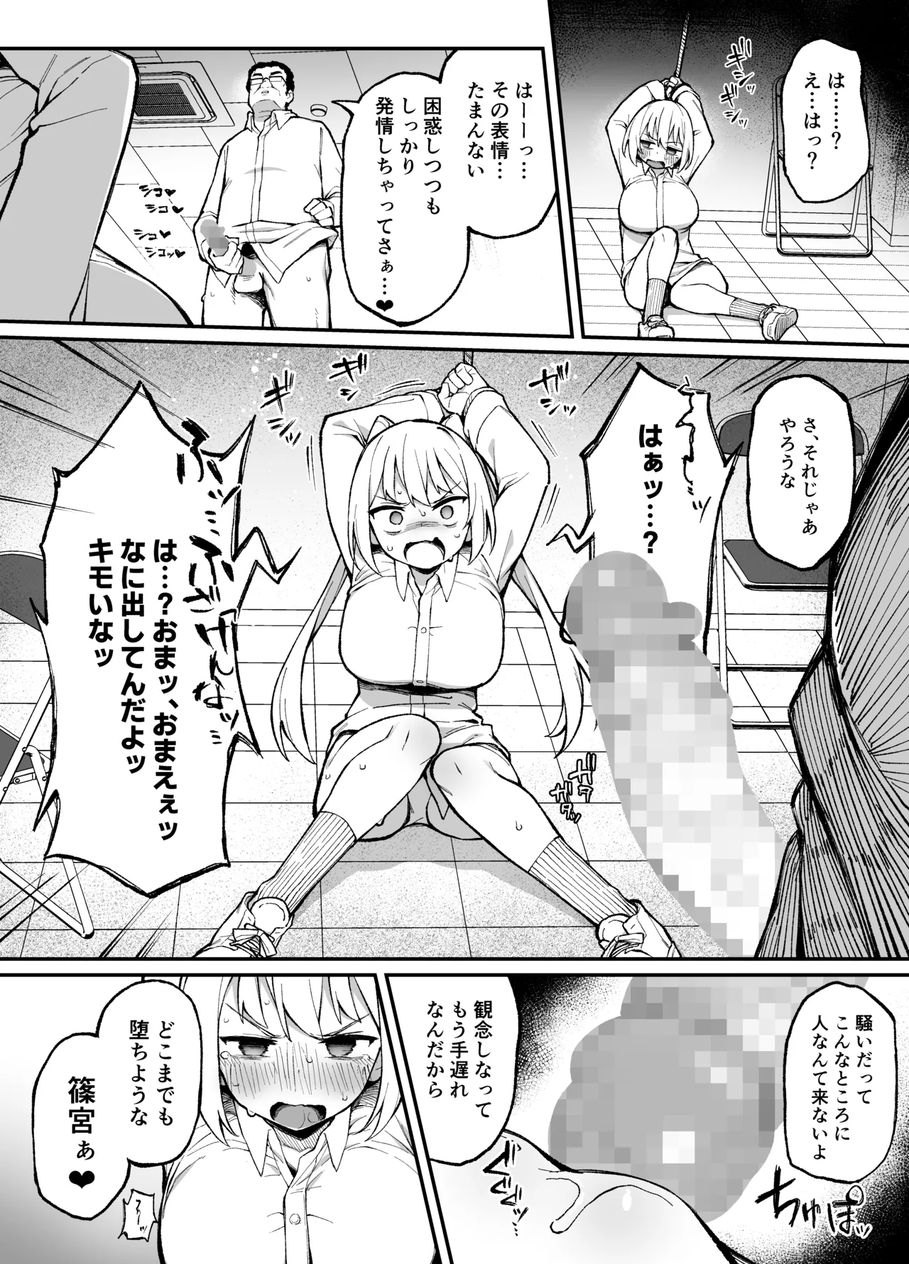 催眠性調教 - page29