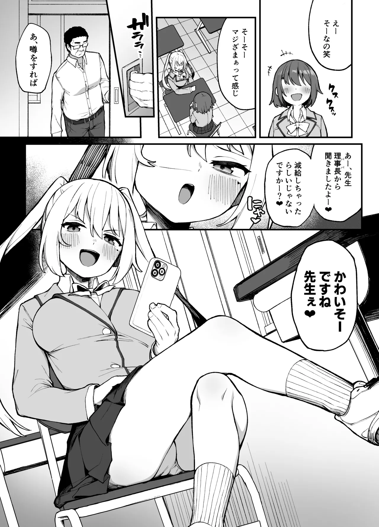 催眠性調教 - page3