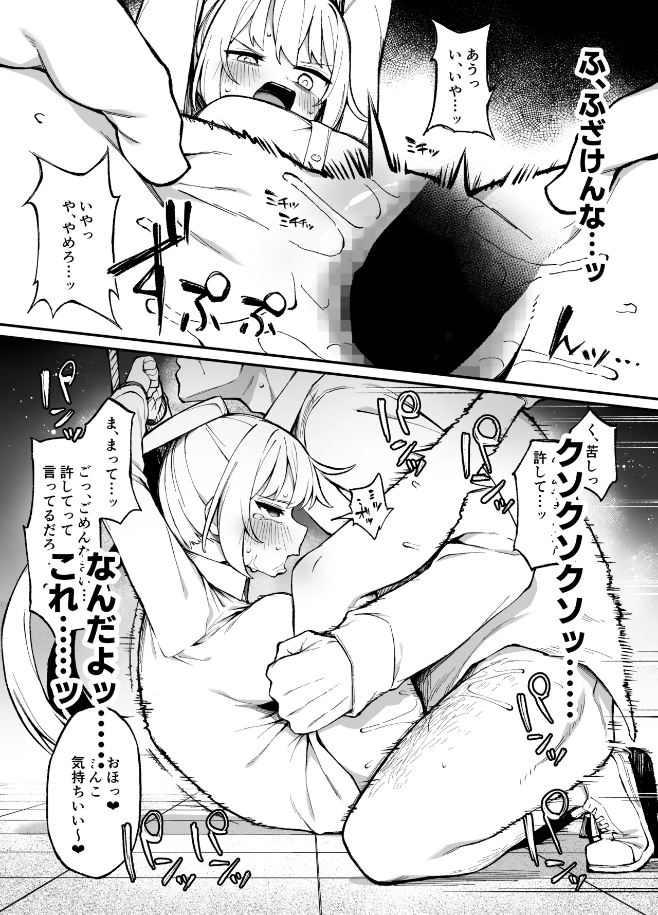 催眠性調教 - page30