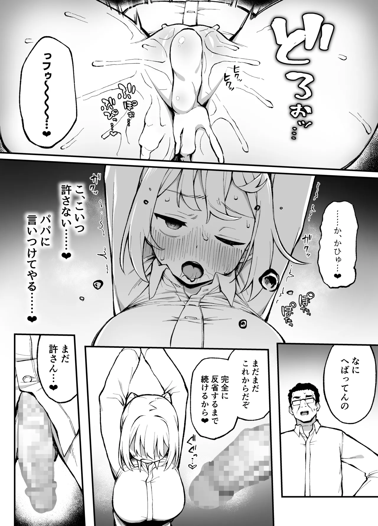 催眠性調教 - page33