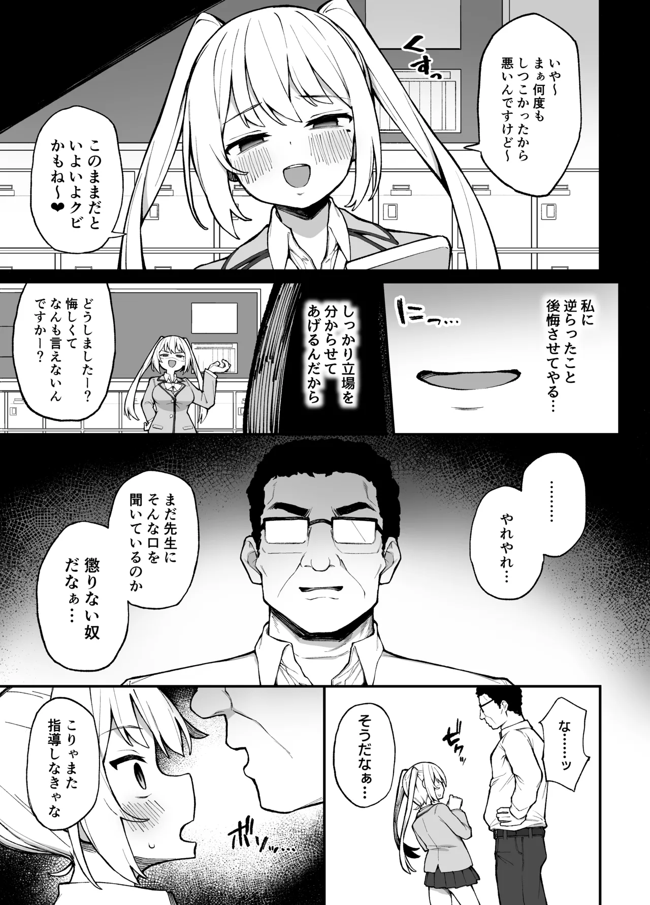 催眠性調教 - page4