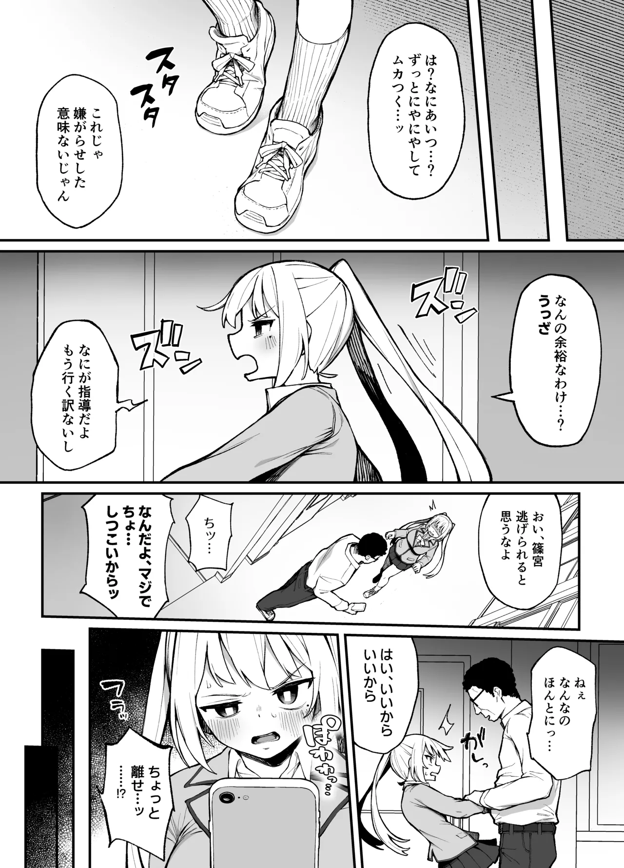 催眠性調教 - page5