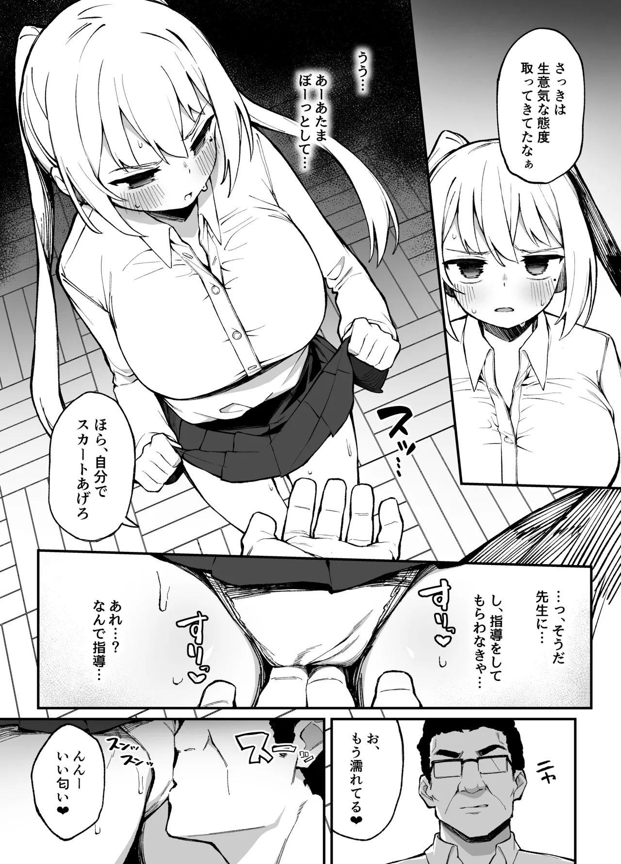 催眠性調教 - page7