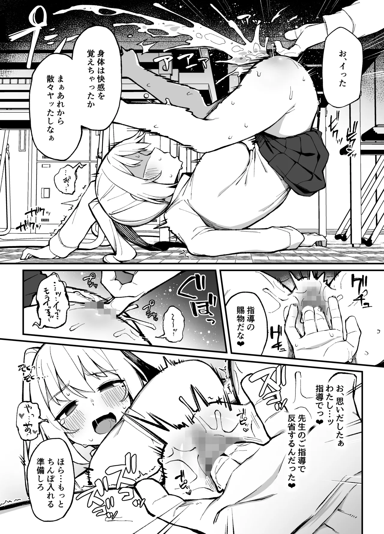 催眠性調教 - page9