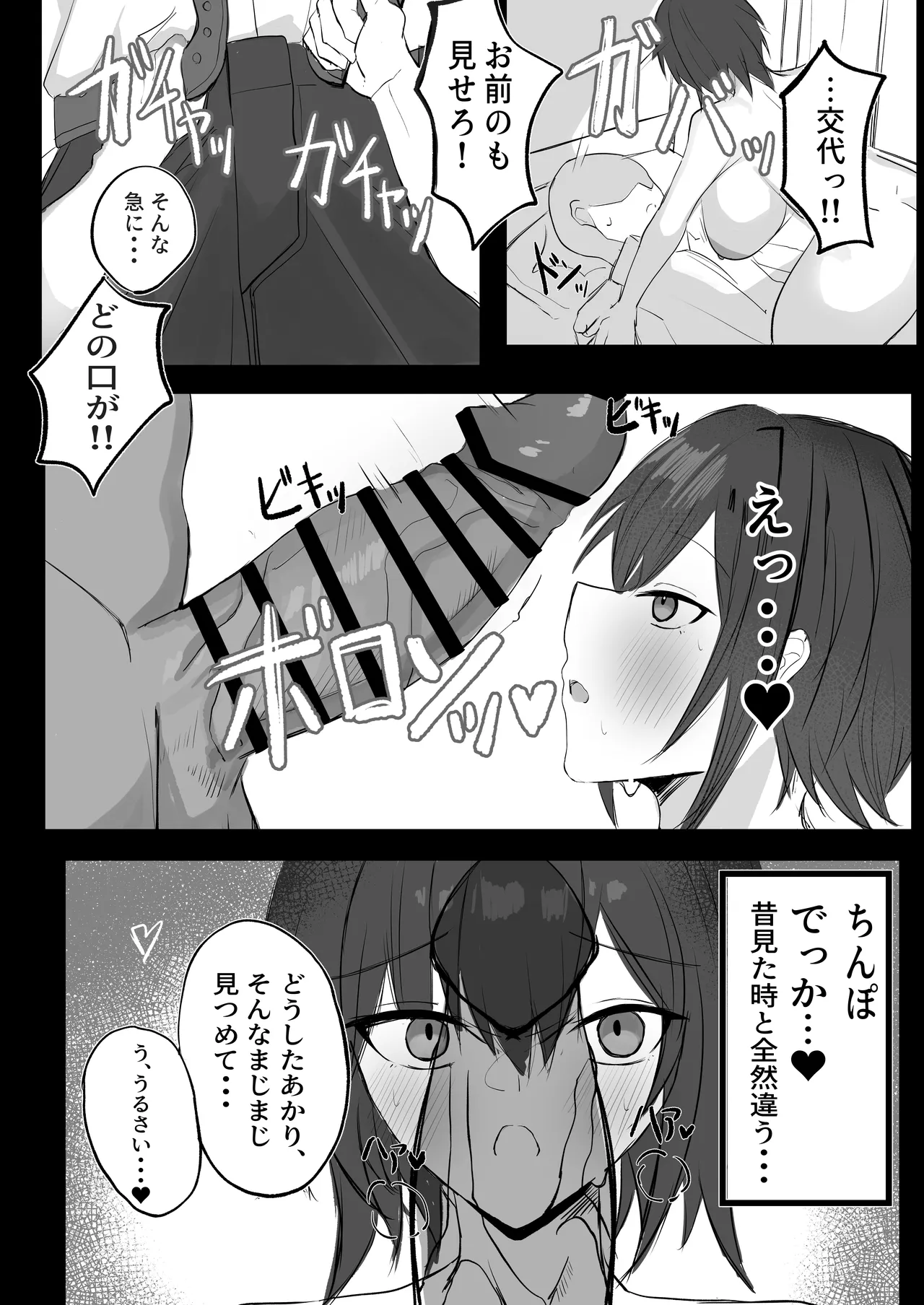 昔男だと思ってたJカップ幼馴染とHする本 - page11