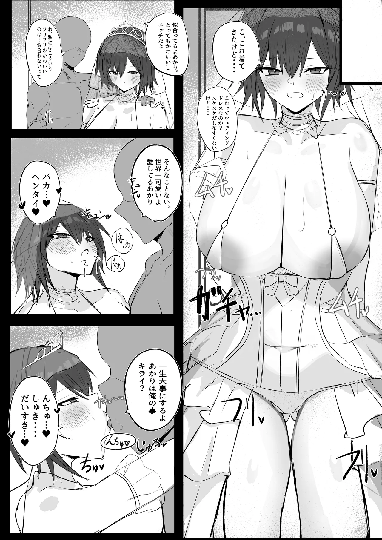 昔男だと思ってたJカップ幼馴染とHする本 - page24