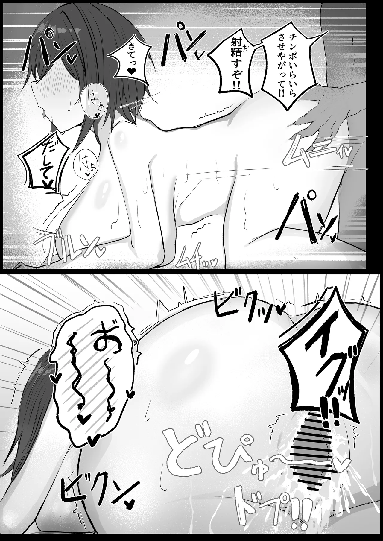 昔男だと思ってたJカップ幼馴染とHする本 - page28