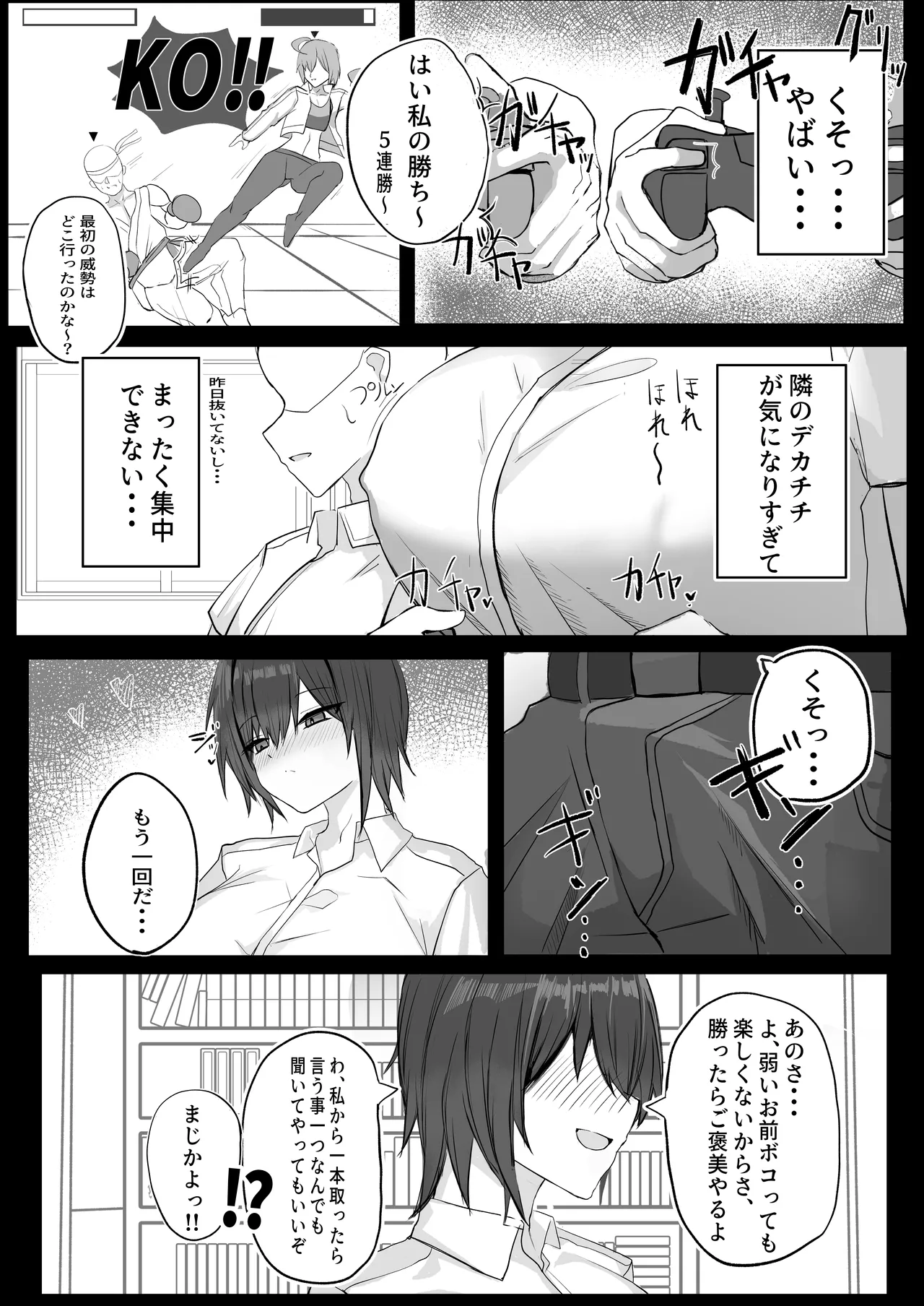 昔男だと思ってたJカップ幼馴染とHする本 - page5