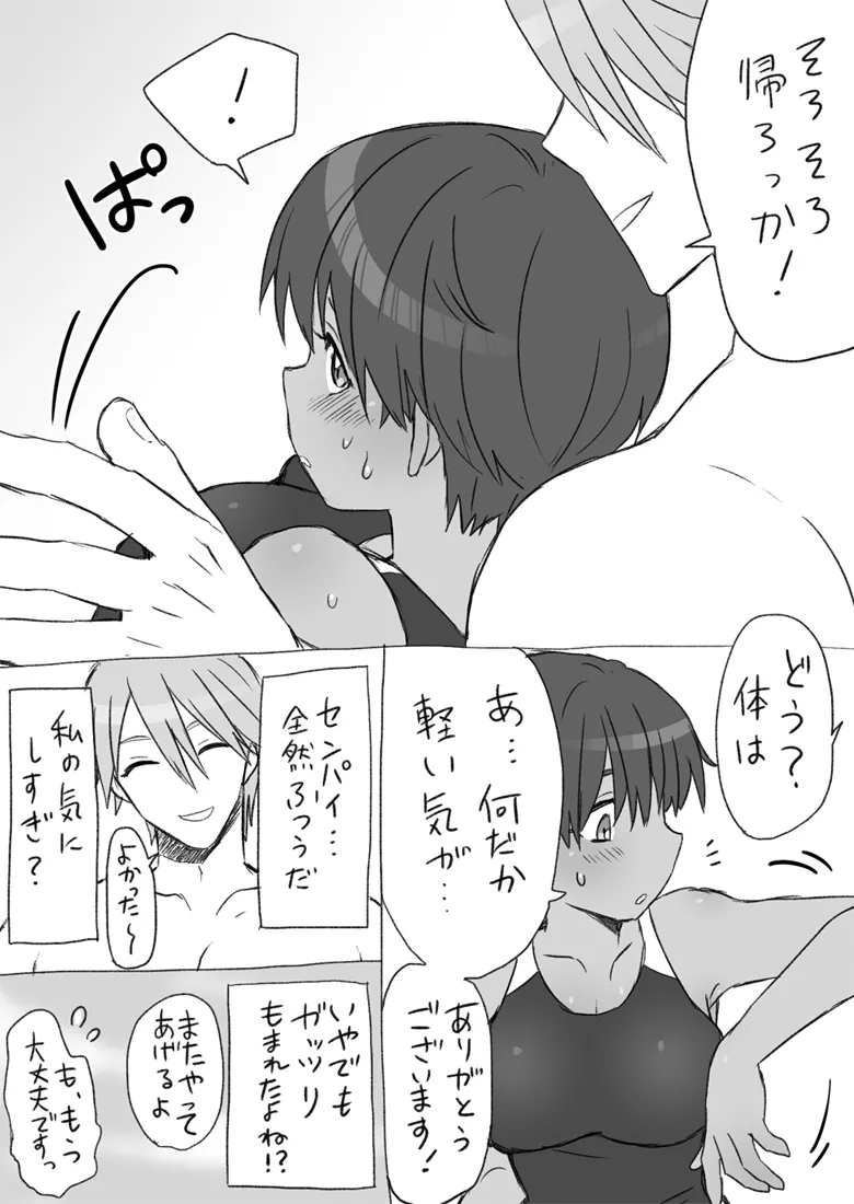 センパイ、これ本当にマッサージなんですか！？ - page12