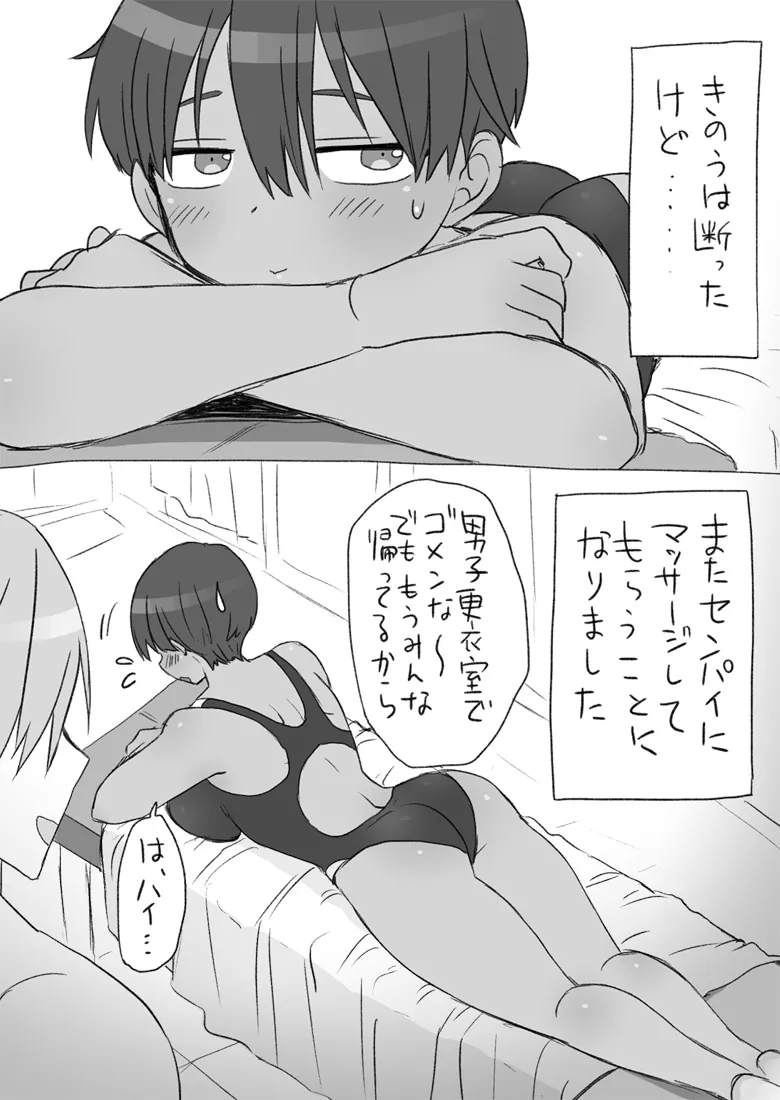 センパイ、これ本当にマッサージなんですか！？ - page13
