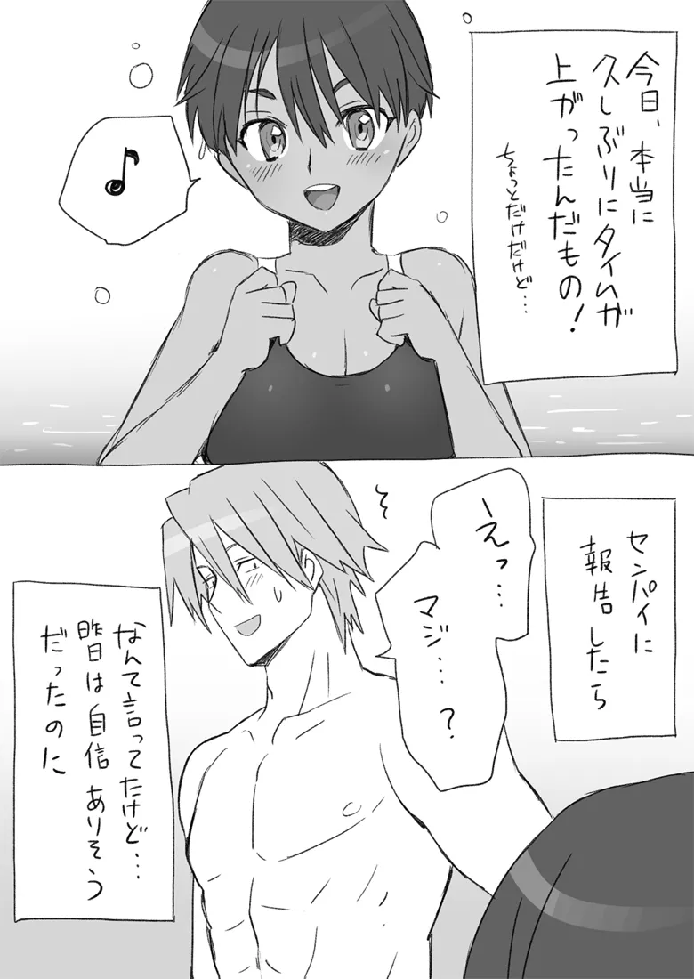 センパイ、これ本当にマッサージなんですか！？ - page14
