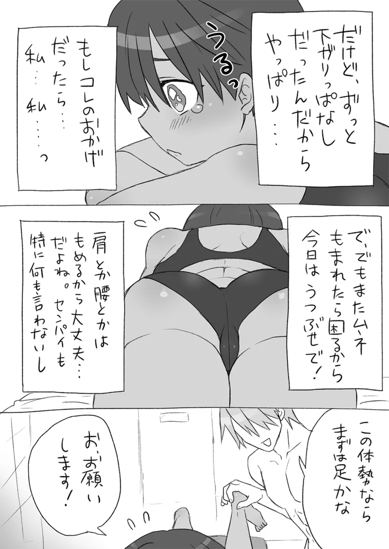 センパイ、これ本当にマッサージなんですか！？ - page15