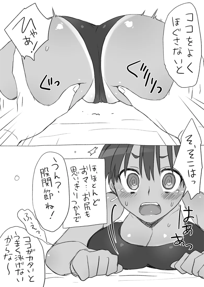 センパイ、これ本当にマッサージなんですか！？ - page18