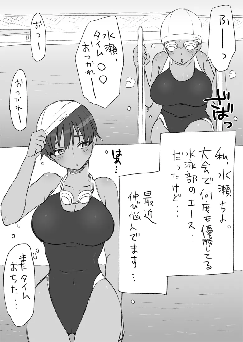 センパイ、これ本当にマッサージなんですか！？ - page2