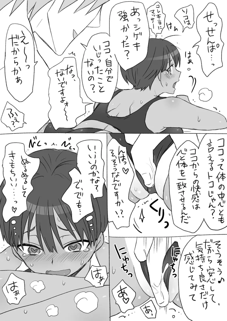 センパイ、これ本当にマッサージなんですか！？ - page21
