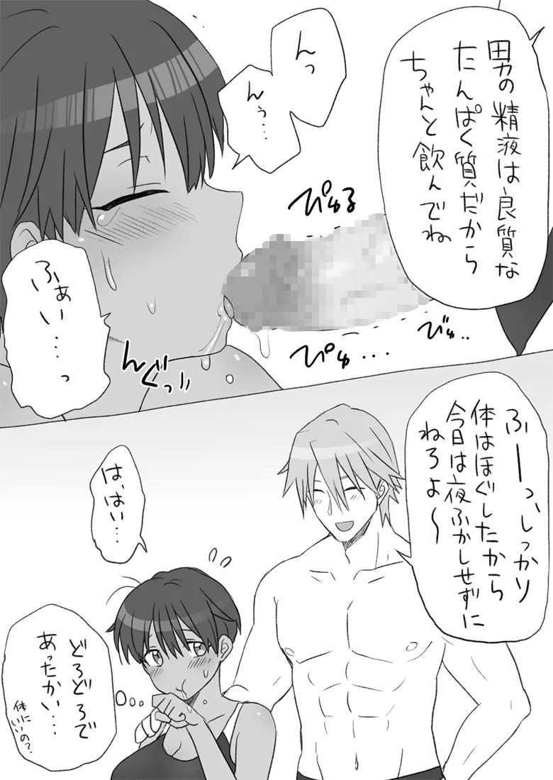 センパイ、これ本当にマッサージなんですか！？ - page29