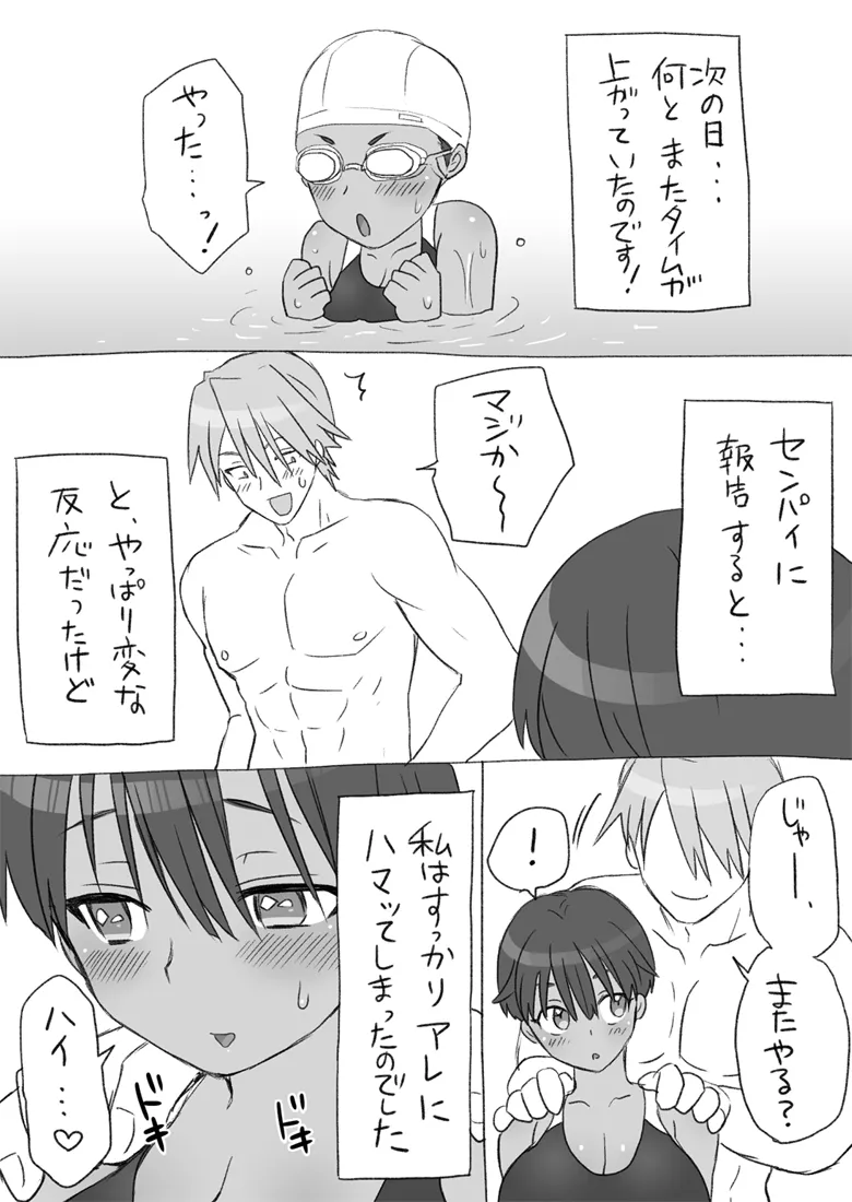 センパイ、これ本当にマッサージなんですか！？ - page30