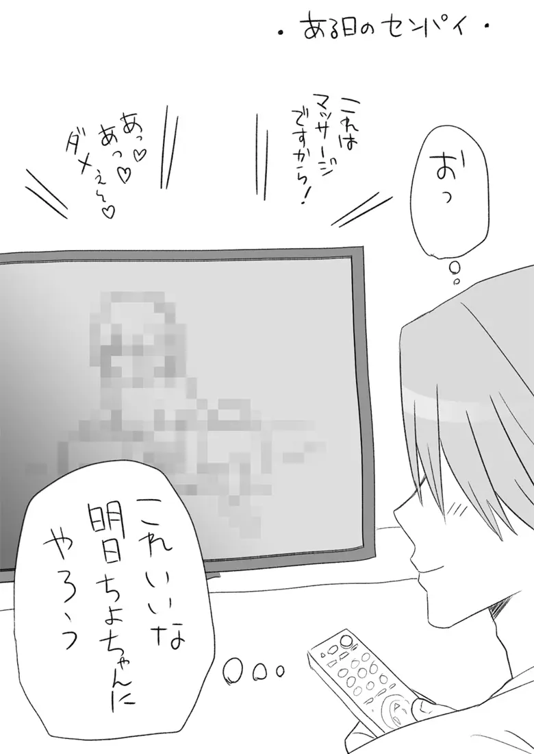 センパイ、これ本当にマッサージなんですか！？ - page32