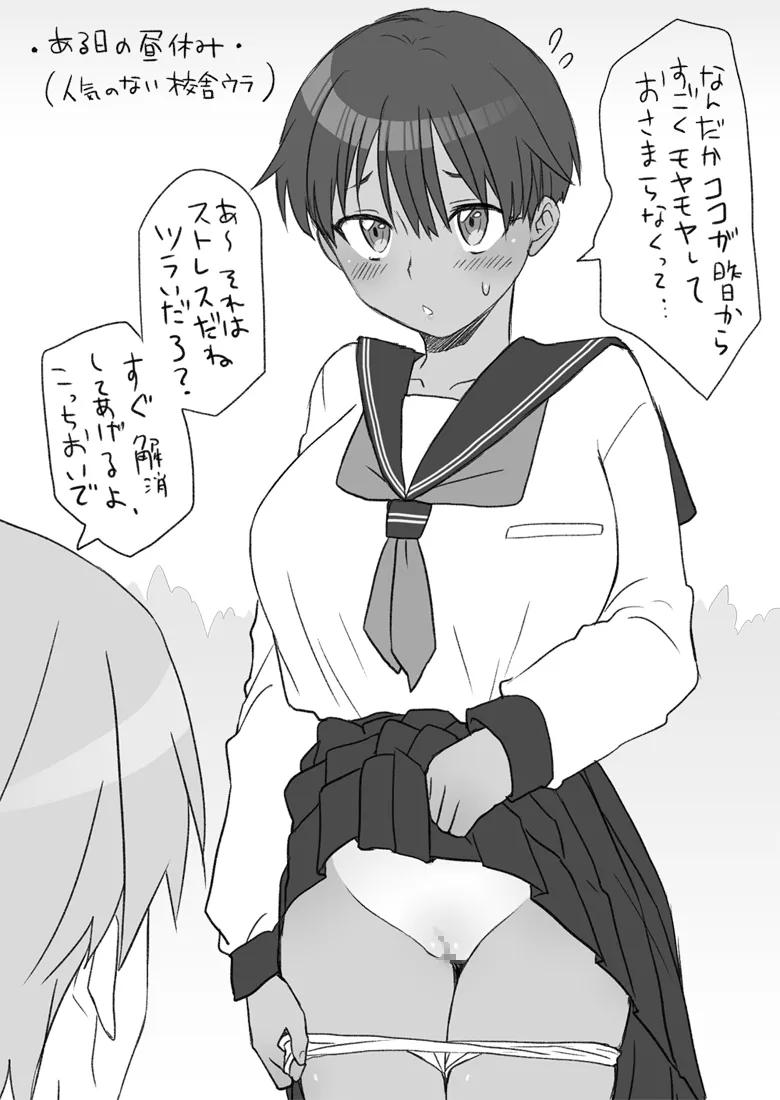 センパイ、これ本当にマッサージなんですか！？ - page34