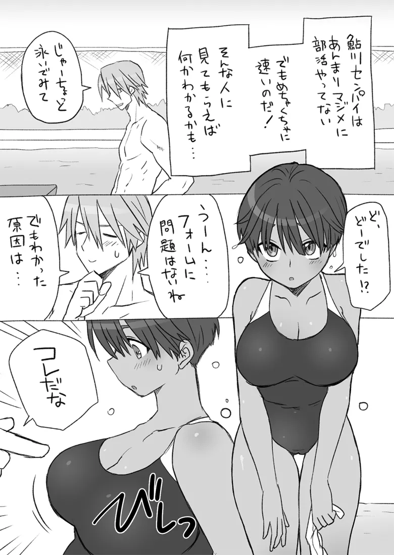 センパイ、これ本当にマッサージなんですか！？ - page4