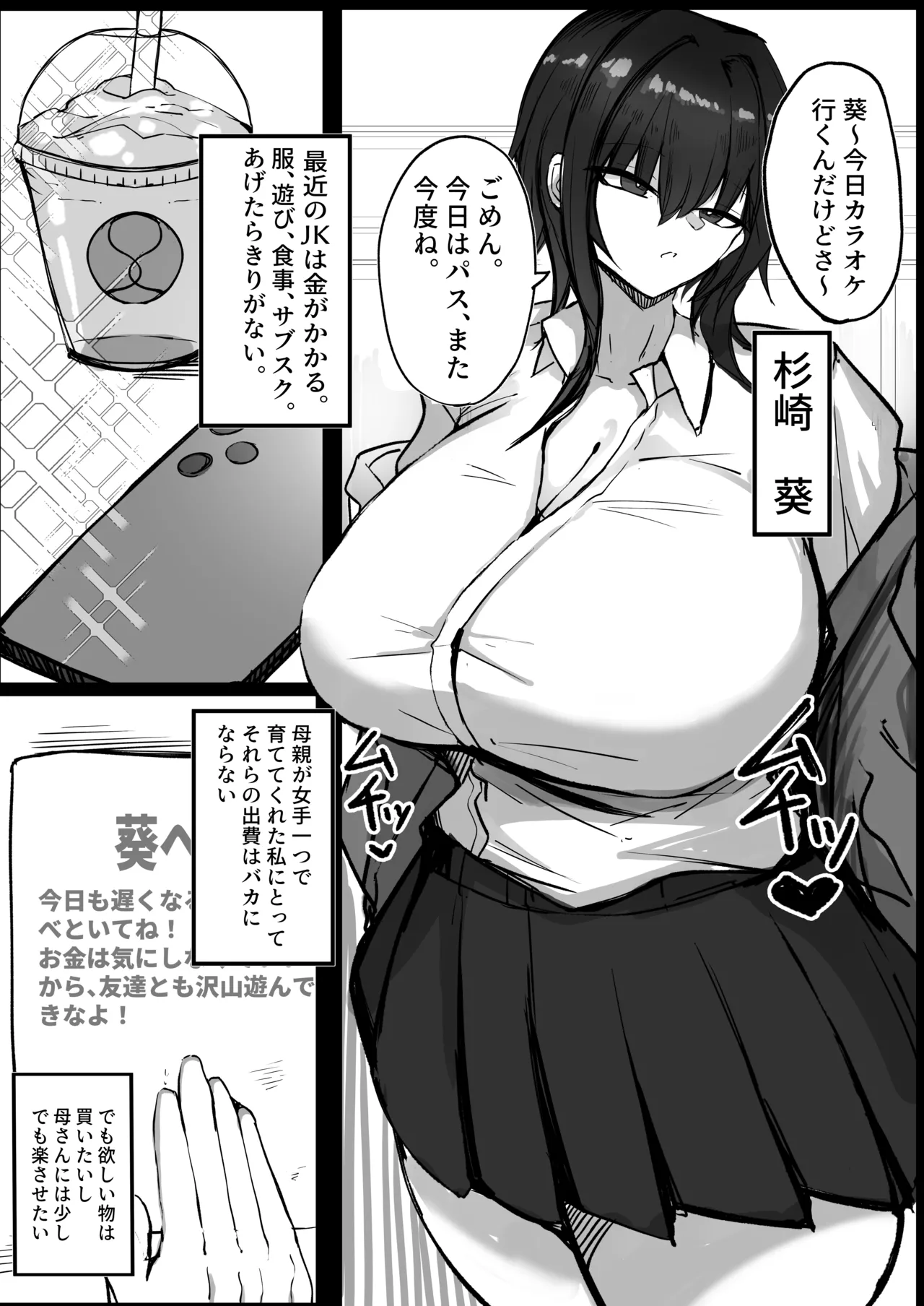 [青い星に生まれたダークエンジェル (鯖磁場権八朗)] 私(クール爆乳ギャル)がこんなやつのデカチンポなんかに... - page2