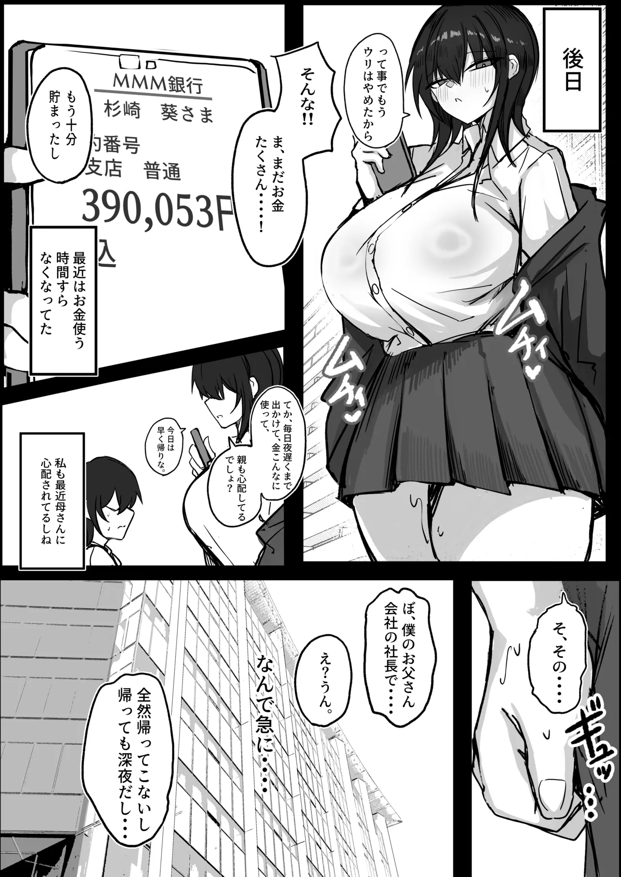 [青い星に生まれたダークエンジェル (鯖磁場権八朗)] 私(クール爆乳ギャル)がこんなやつのデカチンポなんかに... - page25
