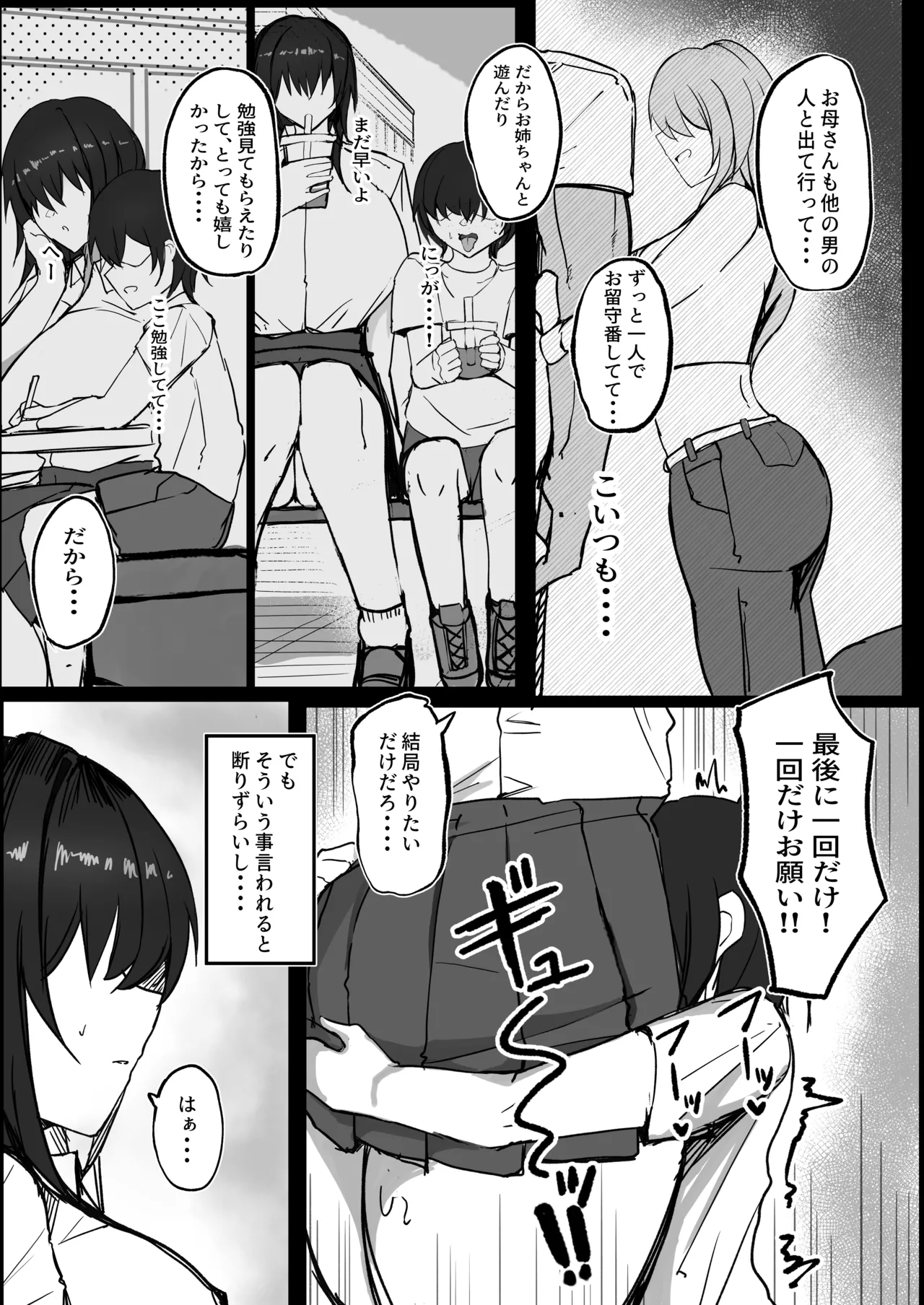 [青い星に生まれたダークエンジェル (鯖磁場権八朗)] 私(クール爆乳ギャル)がこんなやつのデカチンポなんかに... - page26