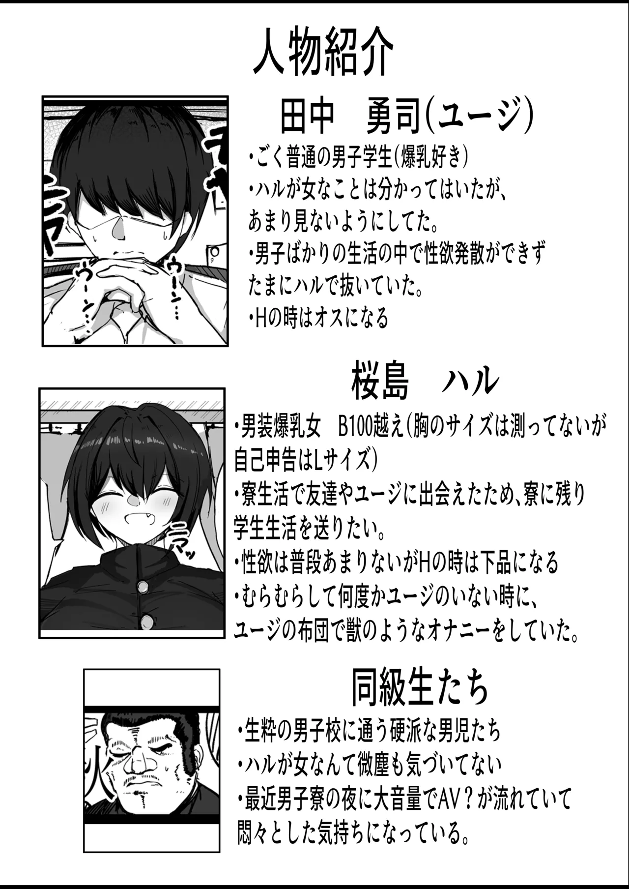 男子寮の相部屋はHの時ドスケベになる爆乳男装女子 - page36