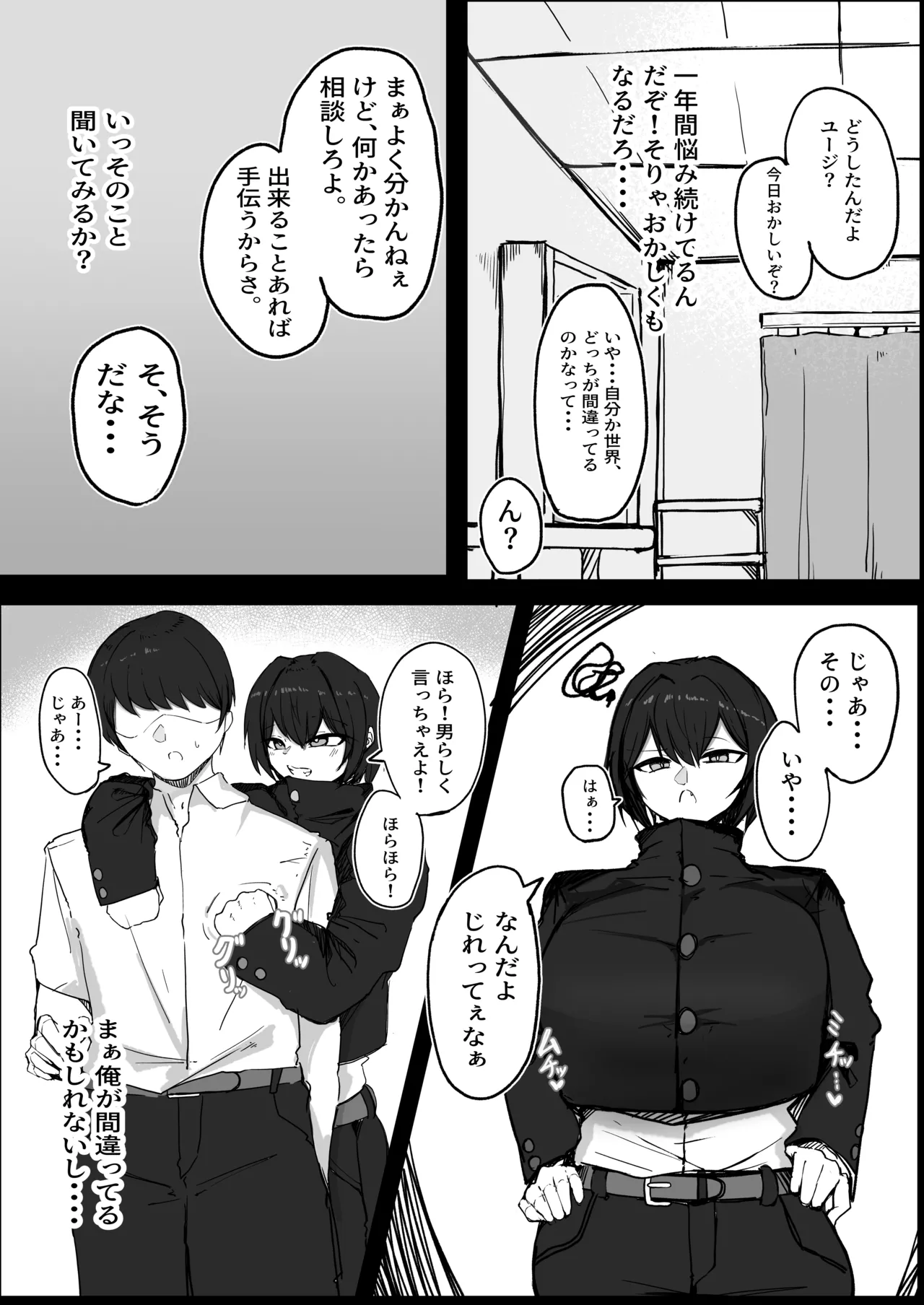 男子寮の相部屋はHの時ドスケベになる爆乳男装女子 - page5