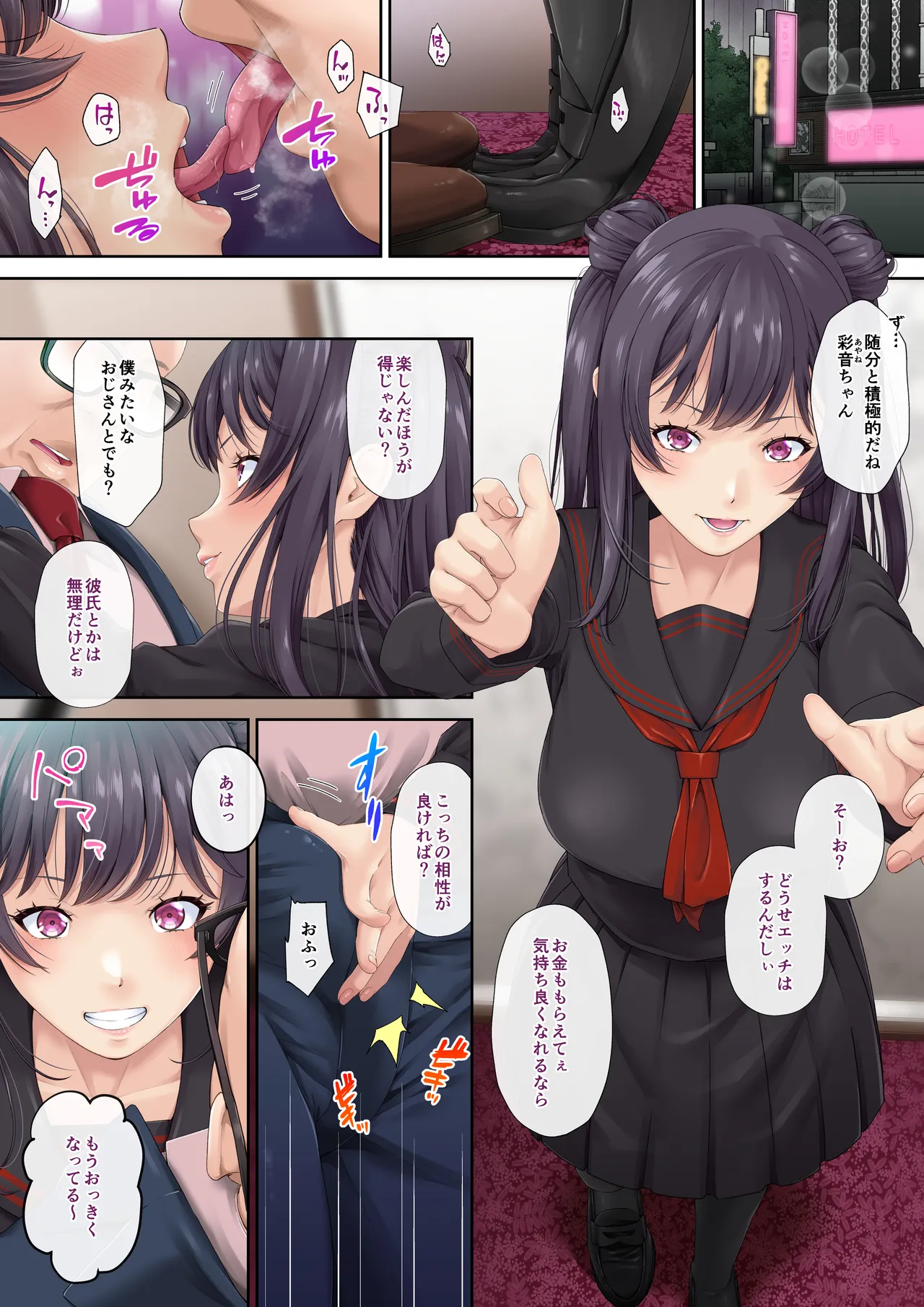 パパ活無許可中出しおじさん - page21