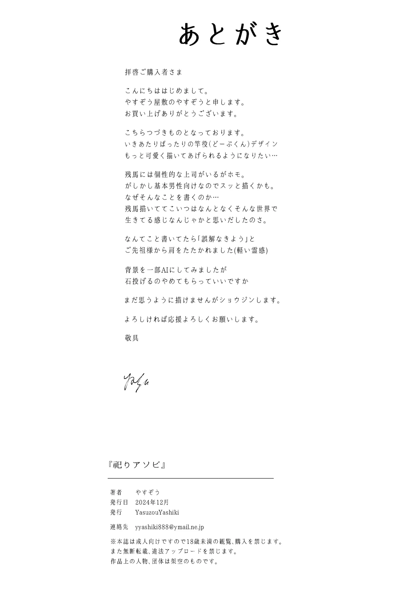 マツリアソビ - page73