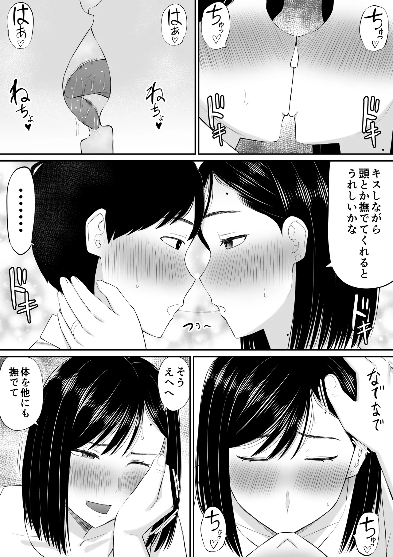 世話焼き母さん娘の彼氏に頼まれて一肌脱ぐ - page10