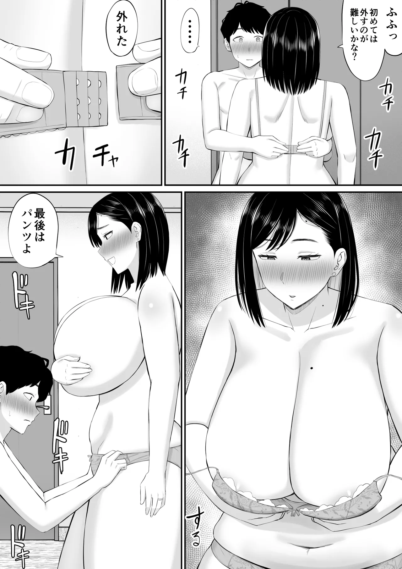 世話焼き母さん娘の彼氏に頼まれて一肌脱ぐ - page14
