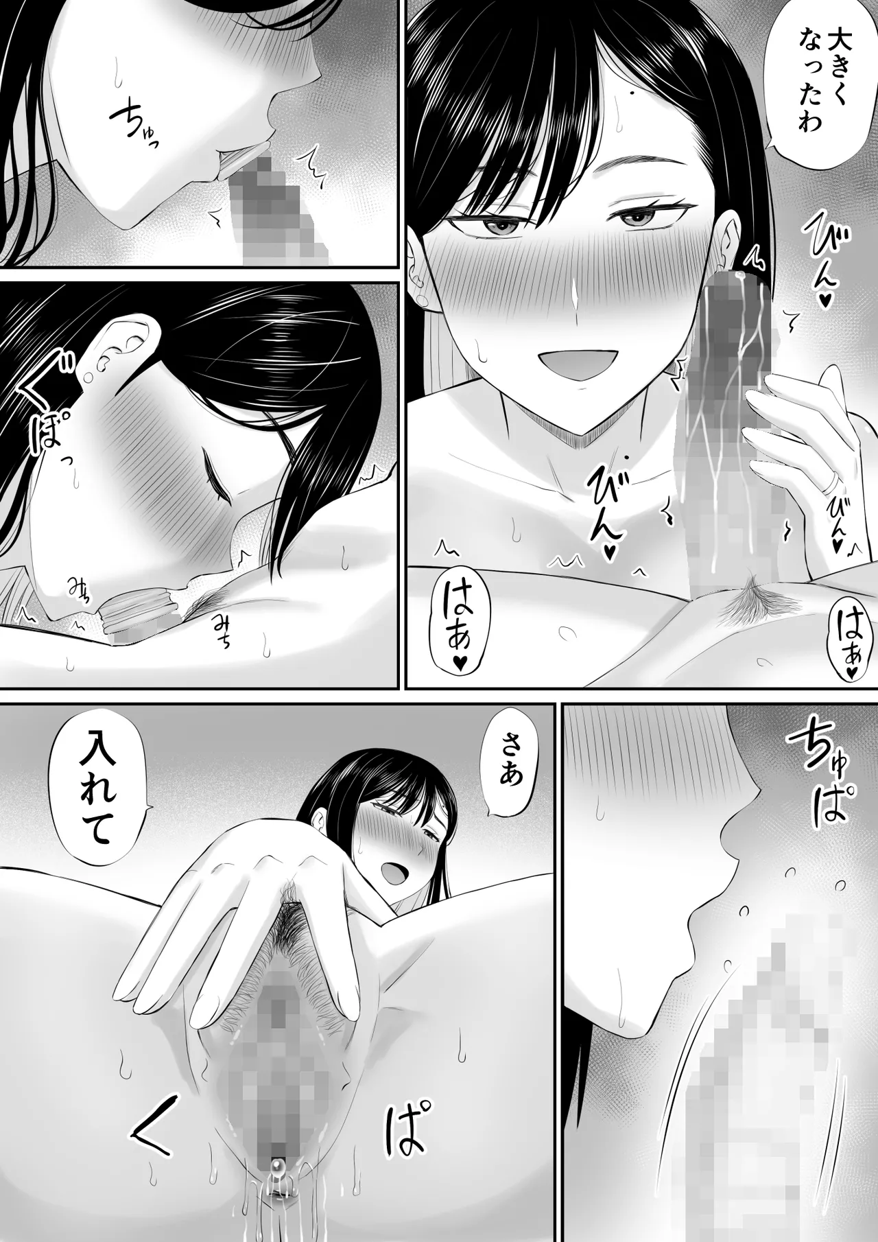 世話焼き母さん娘の彼氏に頼まれて一肌脱ぐ - page27