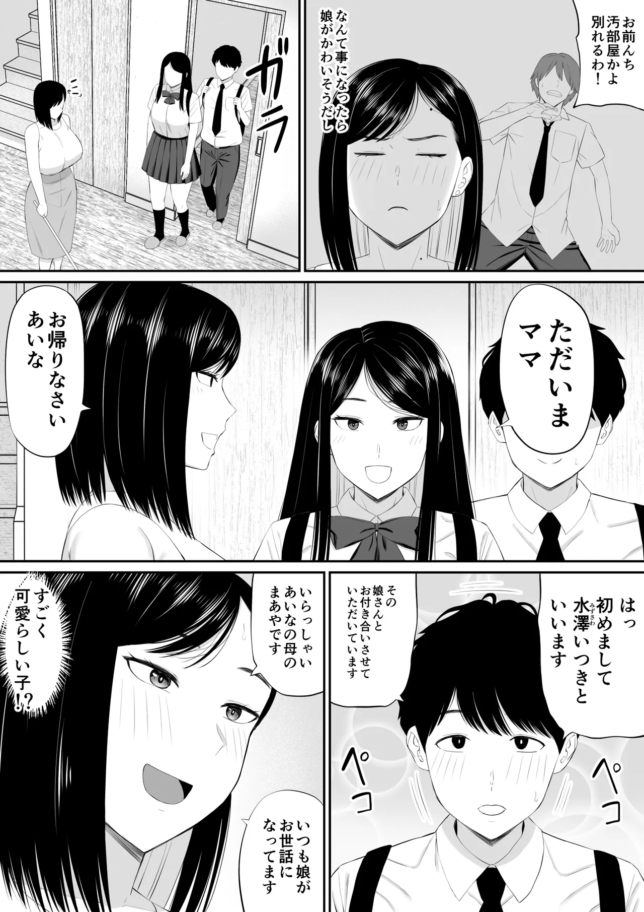 世話焼き母さん娘の彼氏に頼まれて一肌脱ぐ - page3