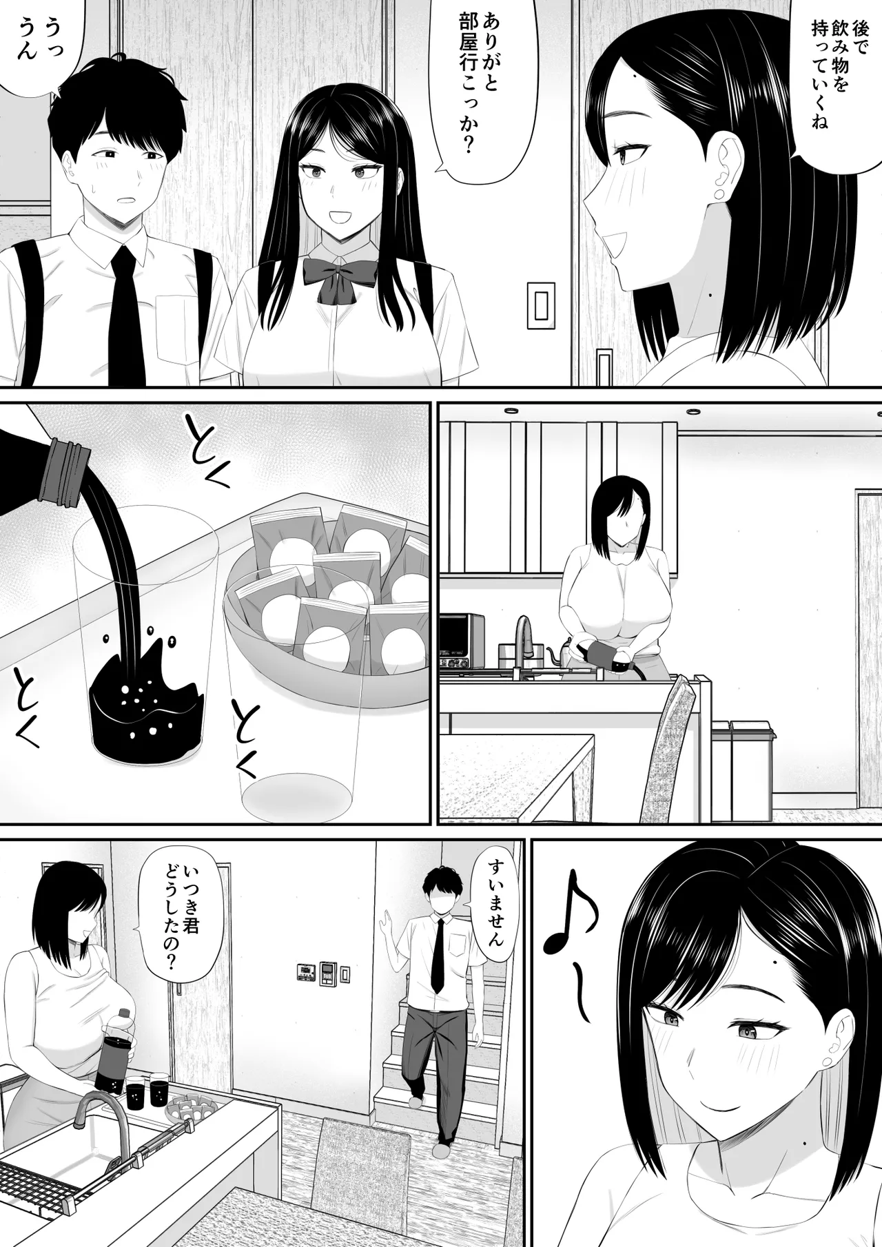 世話焼き母さん娘の彼氏に頼まれて一肌脱ぐ - page4
