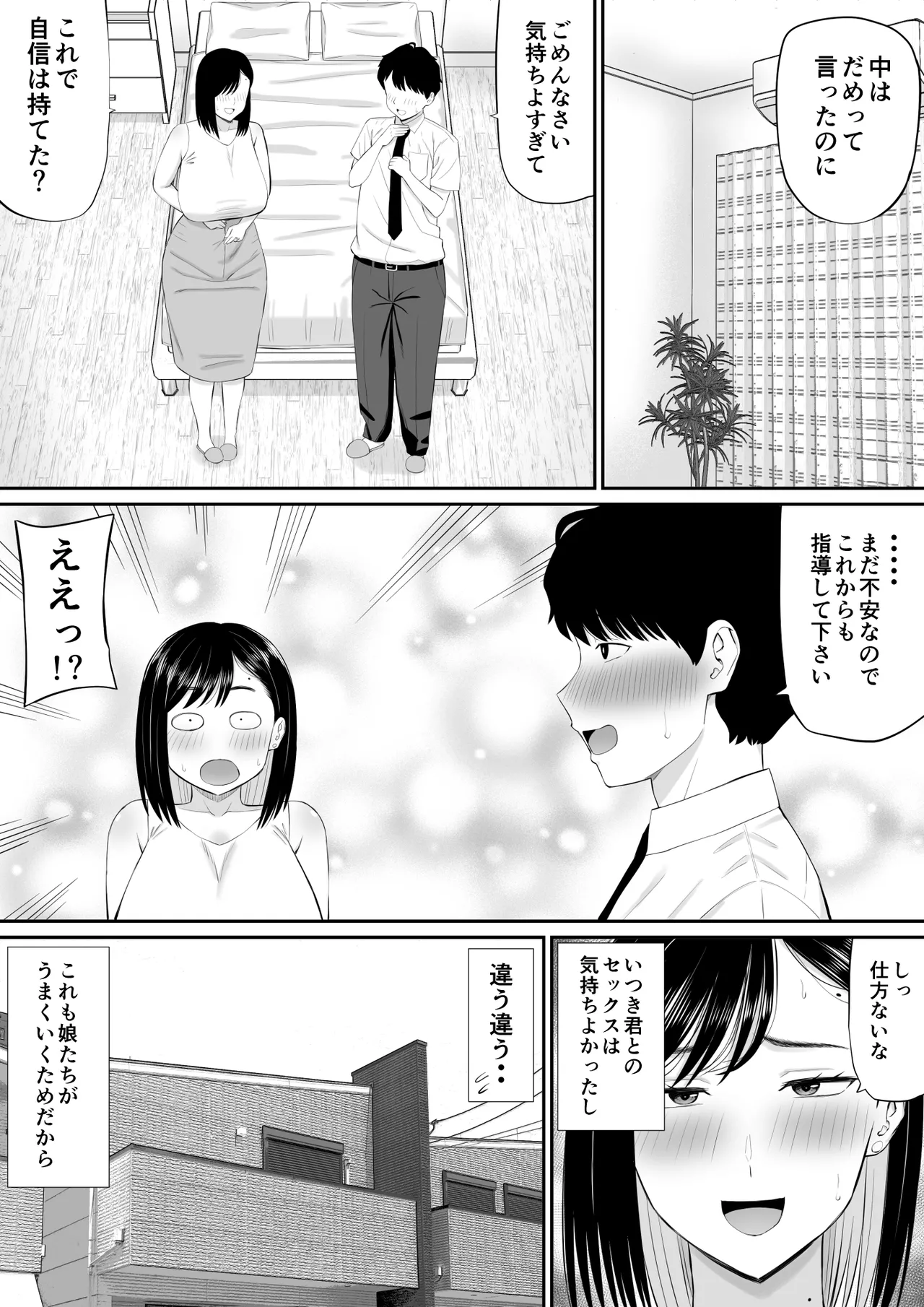 世話焼き母さん娘の彼氏に頼まれて一肌脱ぐ - page48