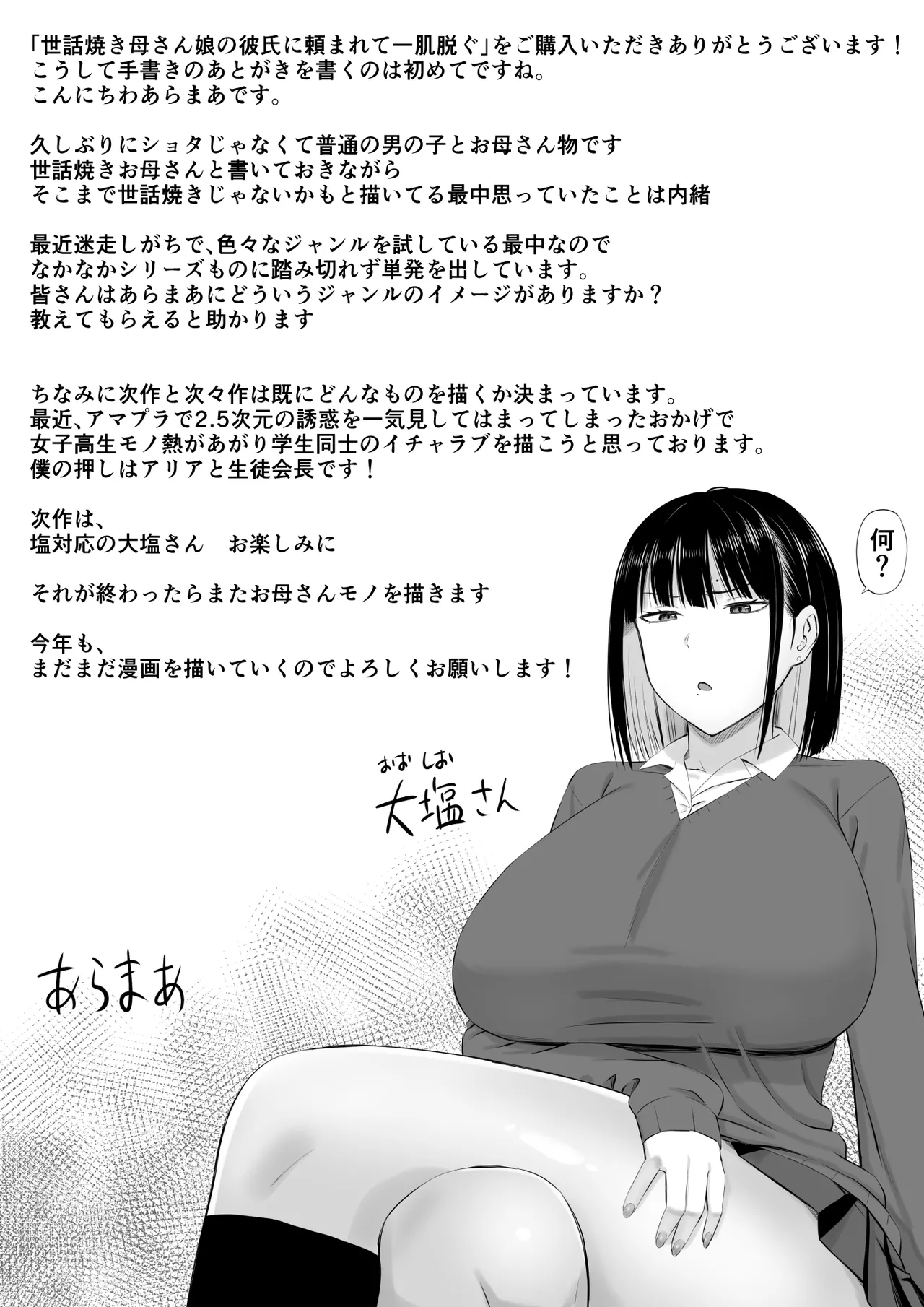 世話焼き母さん娘の彼氏に頼まれて一肌脱ぐ - page49