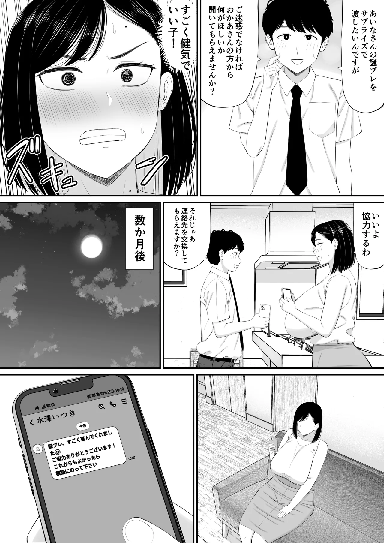 世話焼き母さん娘の彼氏に頼まれて一肌脱ぐ - page5
