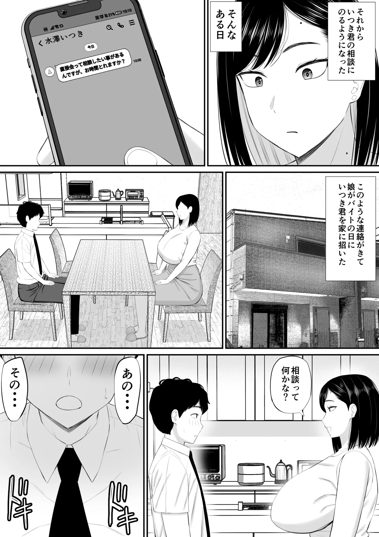 世話焼き母さん娘の彼氏に頼まれて一肌脱ぐ - page6