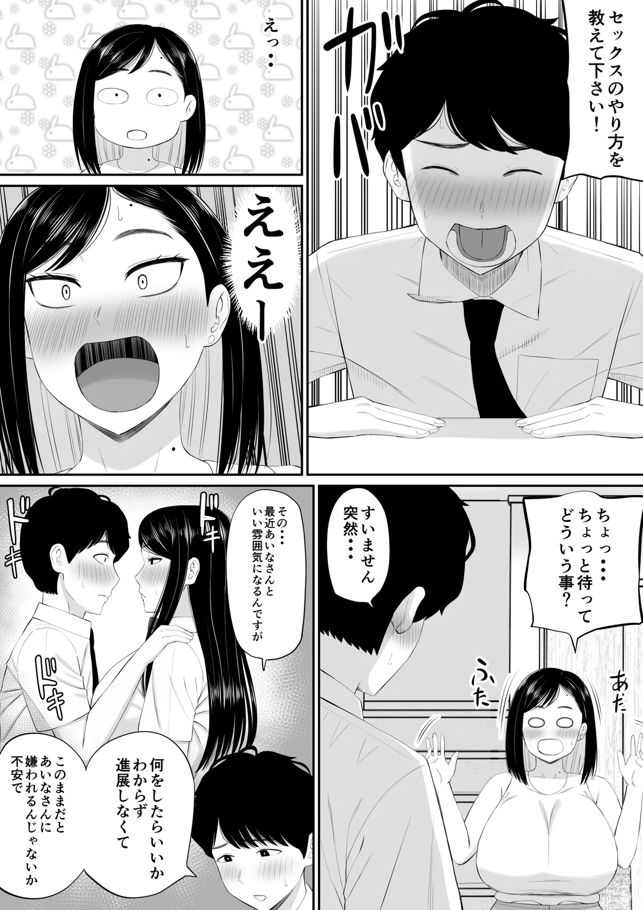 世話焼き母さん娘の彼氏に頼まれて一肌脱ぐ - page7