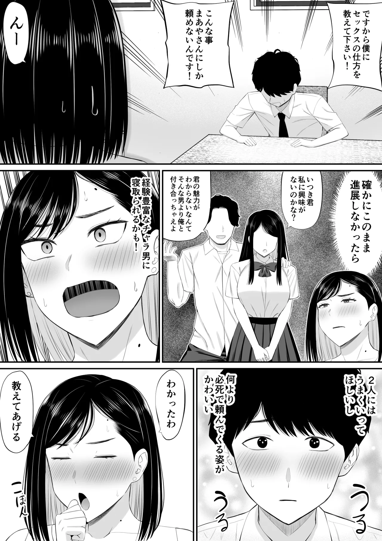 世話焼き母さん娘の彼氏に頼まれて一肌脱ぐ - page8