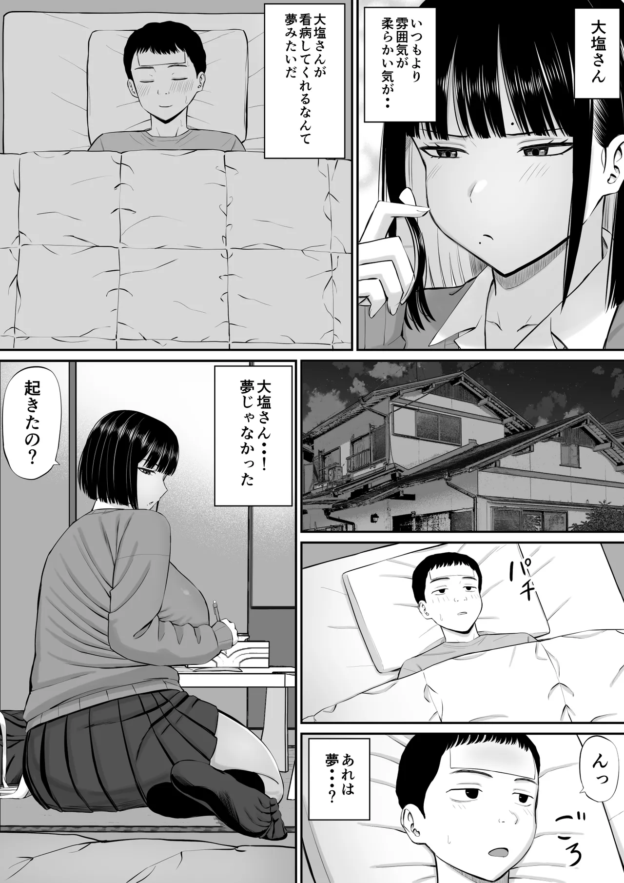 塩対応の大塩さん - page10
