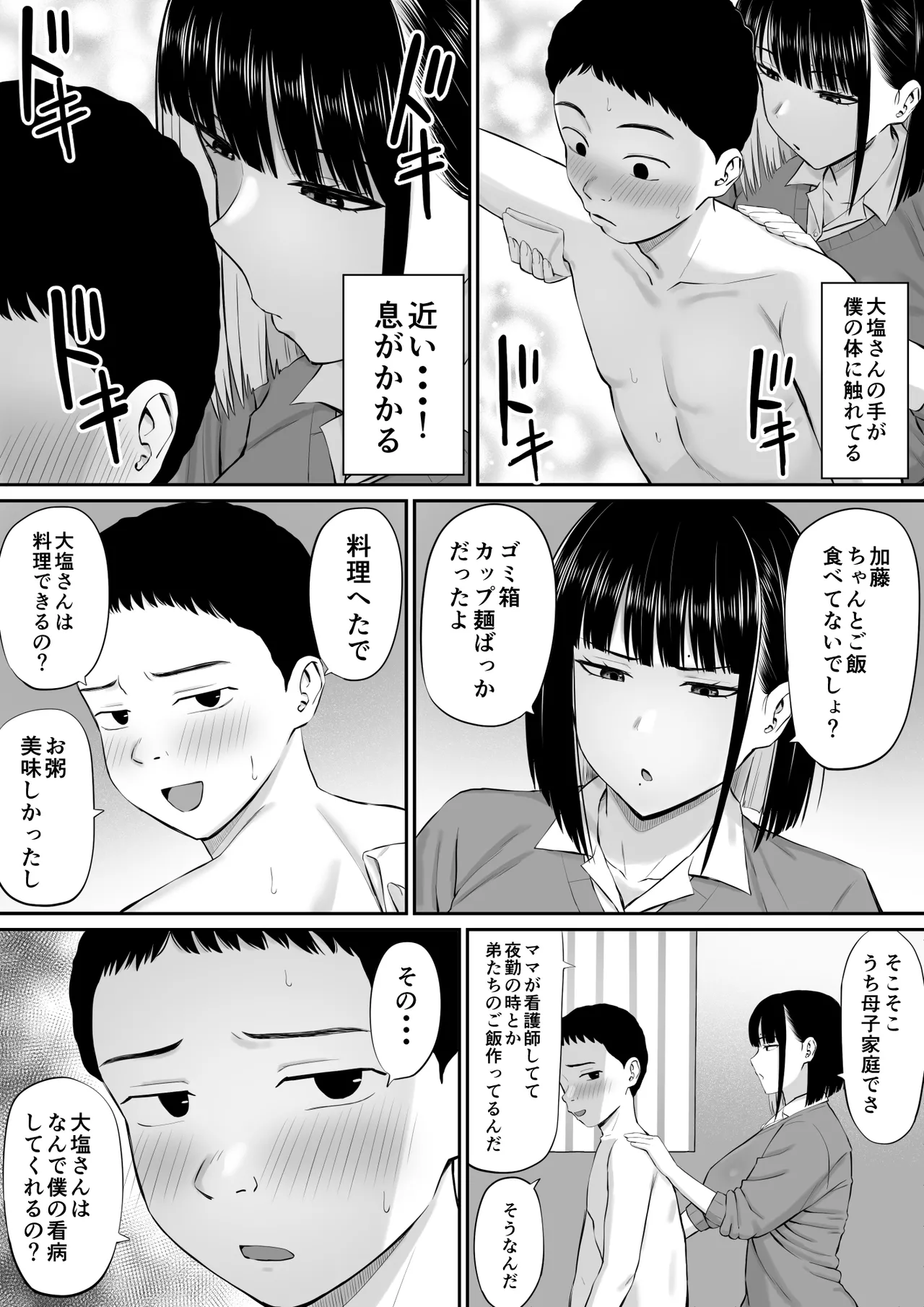 塩対応の大塩さん - page13