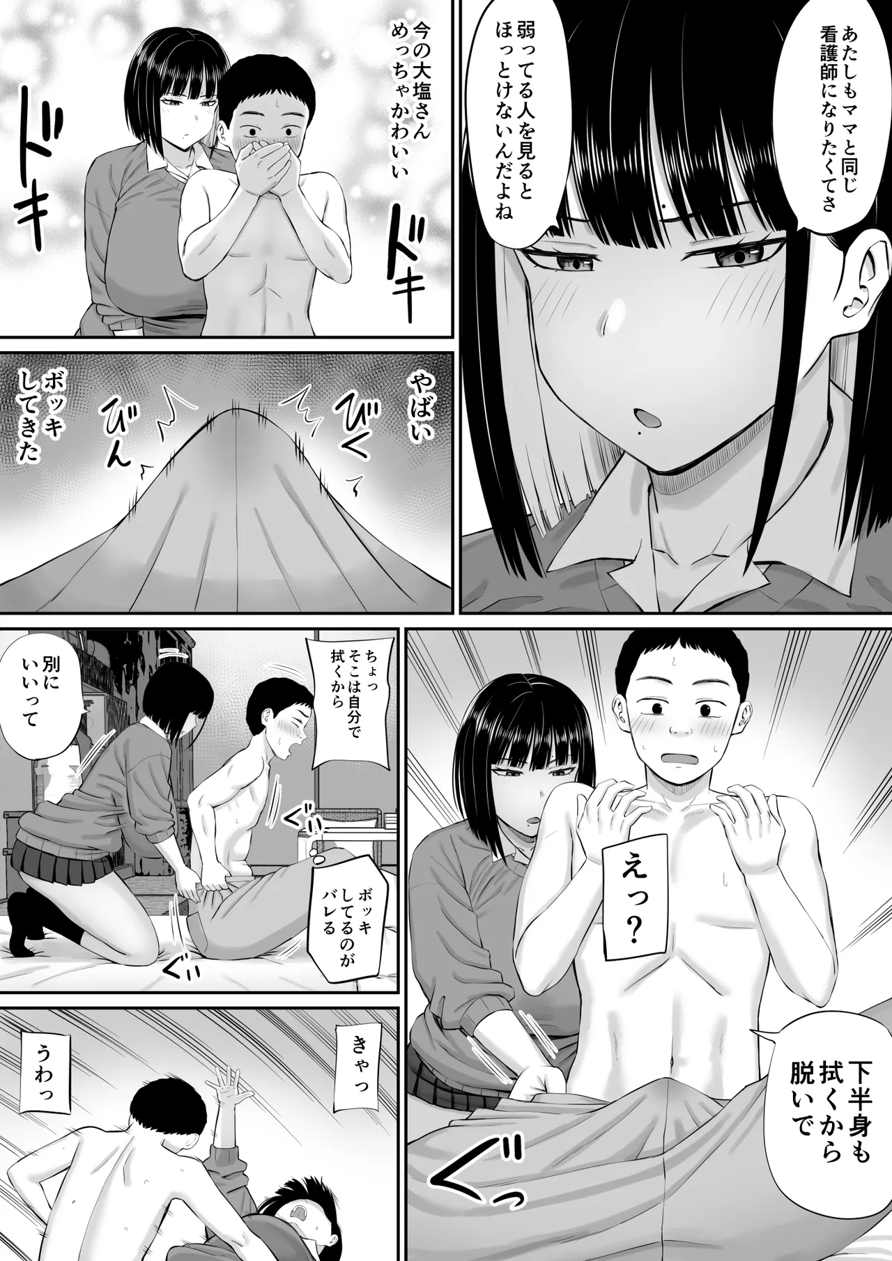 塩対応の大塩さん - page14