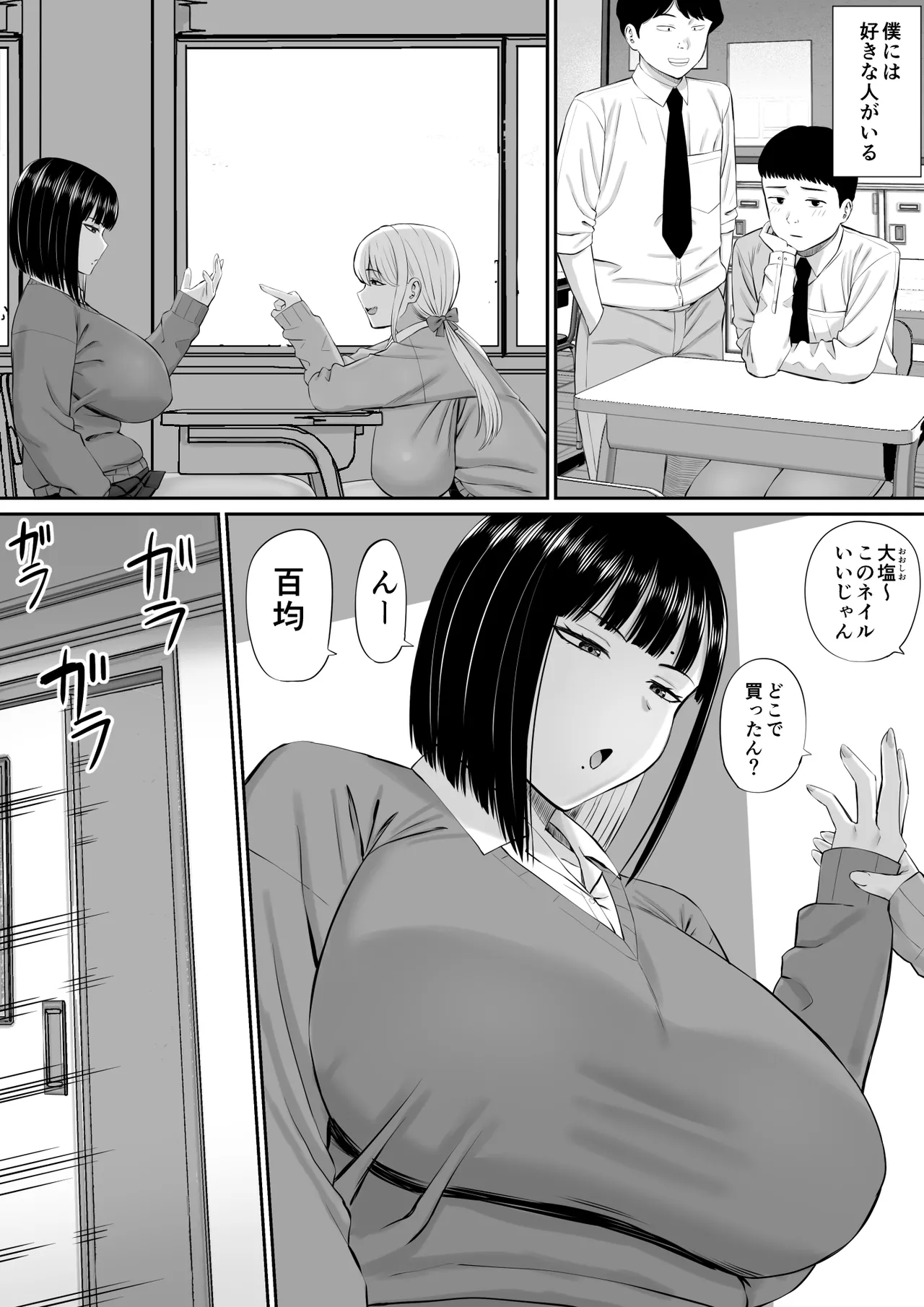 塩対応の大塩さん - page2