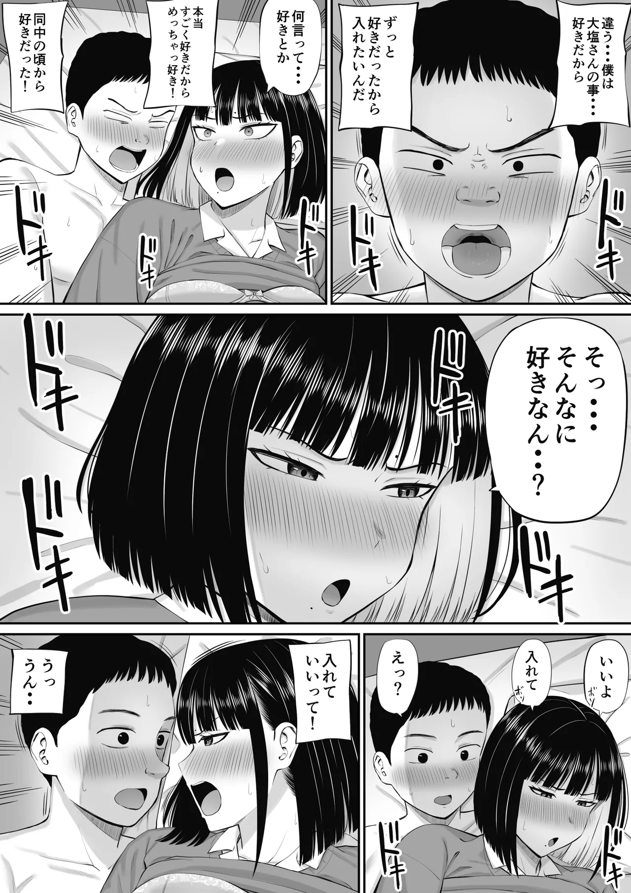 塩対応の大塩さん - page29