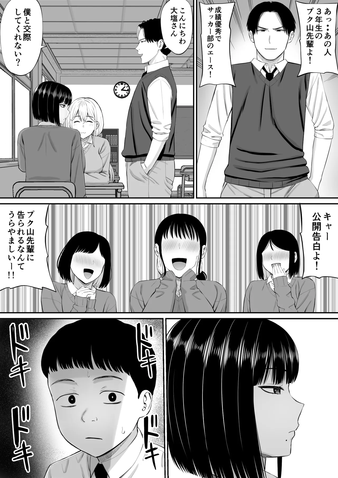 塩対応の大塩さん - page3