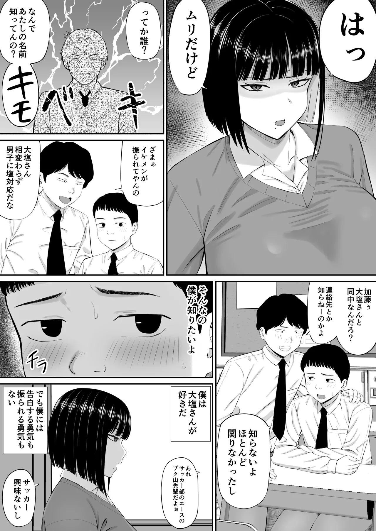 塩対応の大塩さん - page4