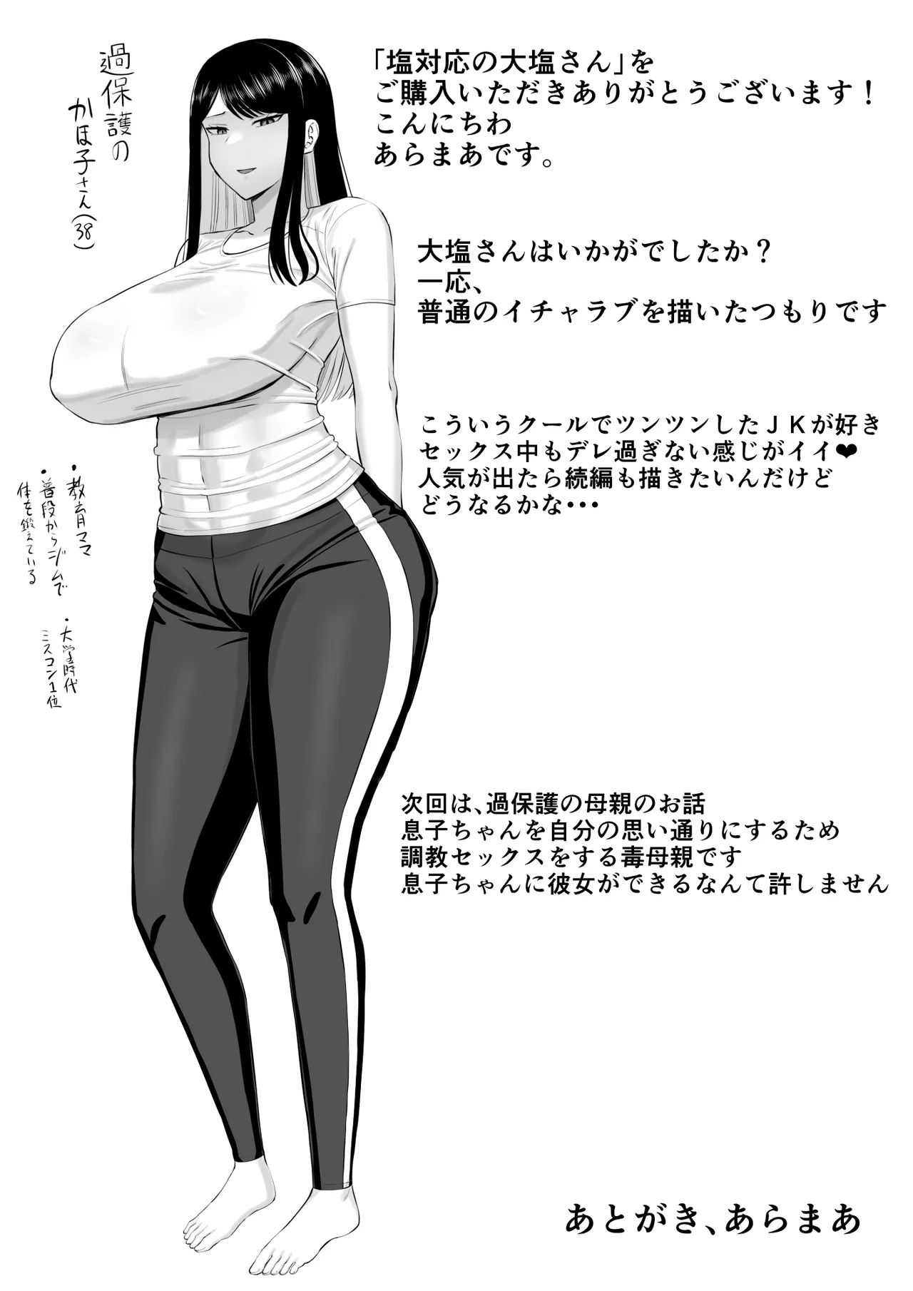 塩対応の大塩さん - page55